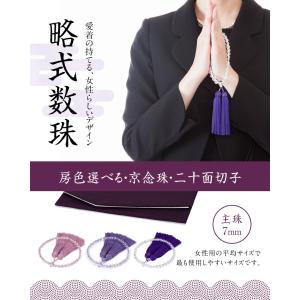 数珠 女性数珠 念珠 女性用 京念珠 女性用 ...の詳細画像1