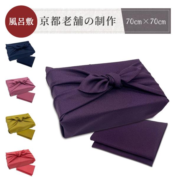 ふろしき 風呂敷 大判 着物 留袖 振袖 おしゃれ 大判 ポリエステル 大判風呂敷 風呂敷大判 日本...