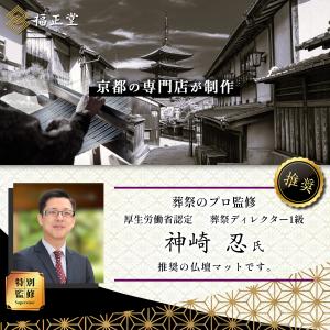 防火マット 仏壇 敷物 18号 仏壇マット 仏...の詳細画像4