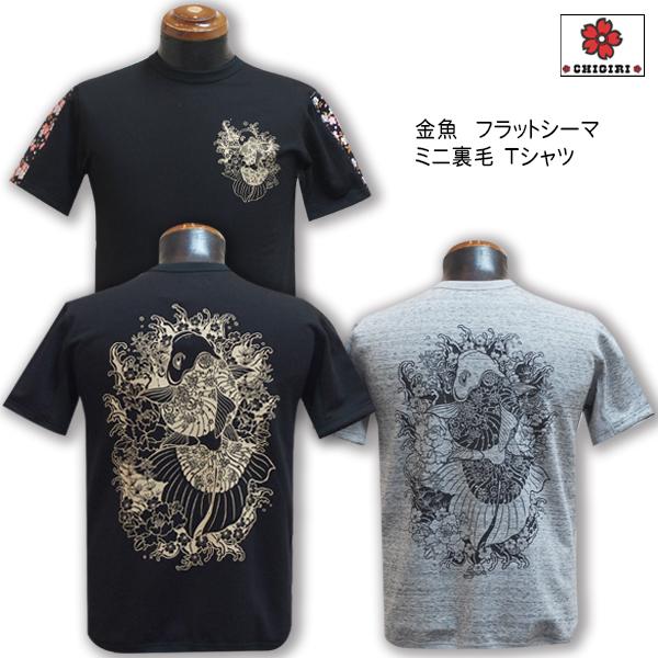 CHIGIRI　チギリ　30%OFF SALE!! 金魚フラットシーマTシャツ　CHS45-682　...