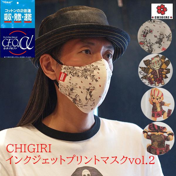 CHIGIRI チギリ　50%OFF SALE!! インクジェットプリントvol.2和柄マスク　オリ...