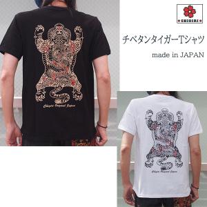 CHIGIRI チギリ　チベタンタイガーTシャツ　CHS49-683　トラ　龍　和柄　送料無料｜chigiri-ngf