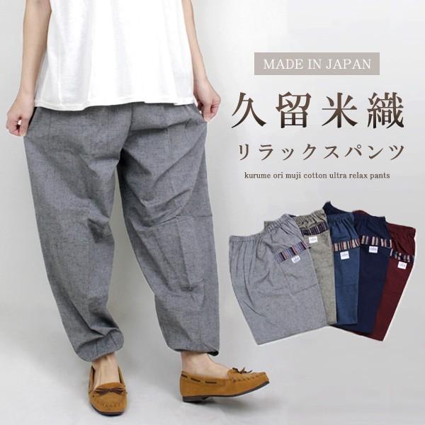 もんぺ おしゃれ 久留米織 日本製 レディース パンツ リラパン 綿パン サルエルパンツ かつお縞 ...