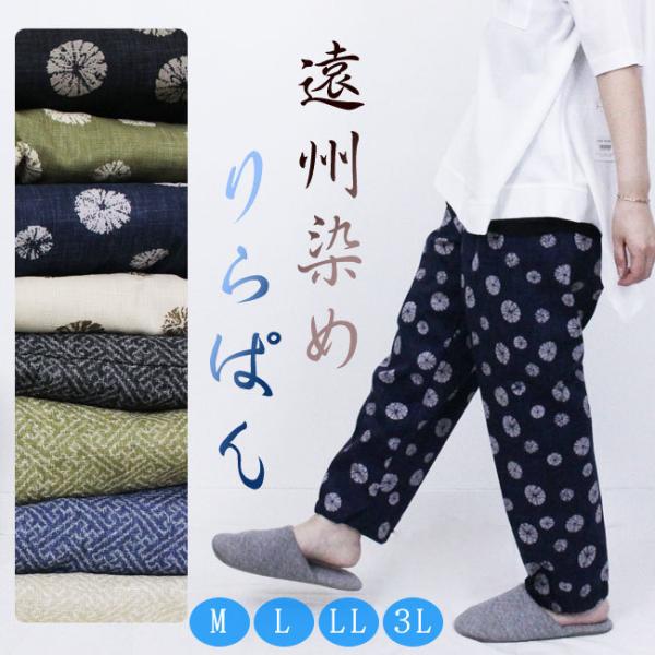 もんぺ おしゃれ 日本製 レディース パンツ ウエストゴム リラパン 綿パン 涼しい 大きいサイズ ...