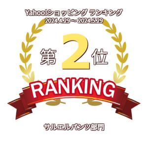 もんぺ おしゃれ 日本製 綿パン リラパン サ...の詳細画像1