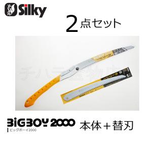 シルキー　2点セット　ビックボーイ2000　360mm　本体（356-36）＋替刃（357-36）セット｜chihara-k