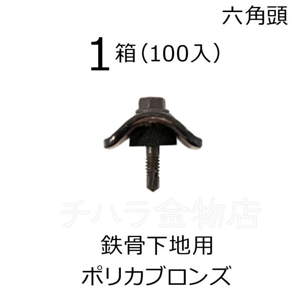 若井産業（WAKAI ）ワカイ　ダンバ　波座セット　鉄板小波用　ポリカ　ブロンズ　5×25mm　68...