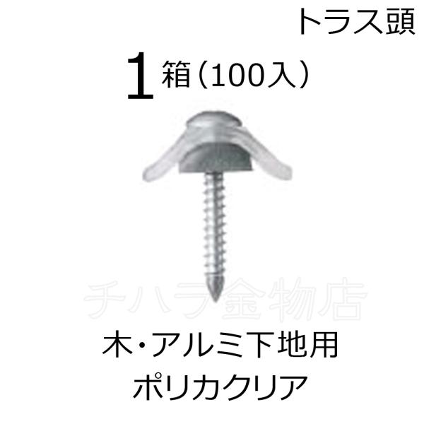 若井産業(WAKAI )ワカイ　ダンバ　波座セット　鉄板小波用　ポリカ　クリア　5×35mm　683...