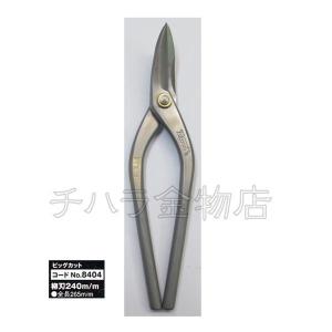 君萬歳久光　板金鋏　柳刃３００㎜ 君萬歳 久光 板金はさみ 柳刃 240mm ステンレス用 金切りばさみ