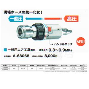 マキタ 圧力調整器 A-68068 一般圧エア...の詳細画像1