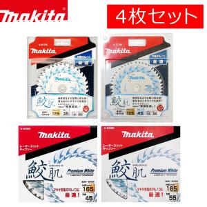 未使用新品！マキタ鮫肌プレミアムホワイト165×55P 4枚セット A64369 マキタ（makita） 鮫肌プレミアムホワイトチップソー 165mm 55枚刃