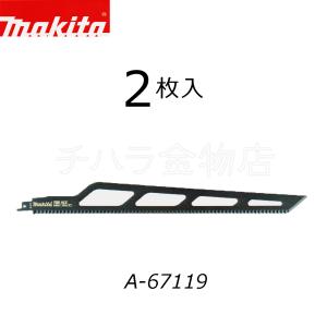 マキタ　レシプロソー用　ナイフ刃　400mm　A-67119　2枚入　断熱材用　ロングタイプ