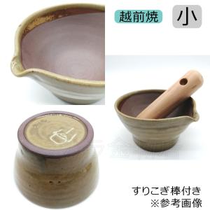 玉日本 越前焼 ゴマすり鉢 小(直径:約110...の詳細画像1