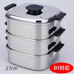 せいろ 蒸し器 ステンレス製 IH対応 鍋 3段 セイロ 蒸篭 30cm/3升 業務