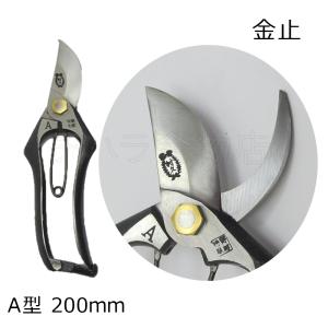 村久 剪定鋏 A型 200mm 金止の詳細画像1