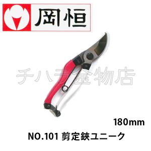 岡恒（オカツネ） NO.206盆栽鋏（小枝切） 205mm : チハラ金物店ヤフー