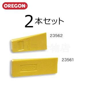 オレゴン　クサビ　2本セット　70×140mm／70×200mm　ストッパー付　23562／23561　｜chihara-k