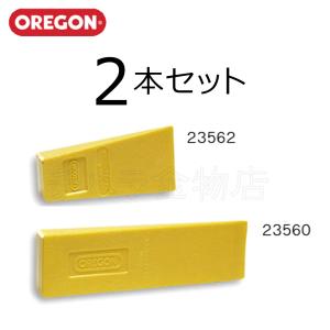 オレゴン　クサビ　2本セット　70×140mm／75×260mm　ストッパー付　23562／23560　｜chihara-k