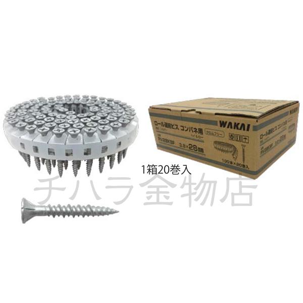 若井産業（WAKAI ）ワカイ　ロール連結ビス　コンパネ用　RV28KBF　ハイ＆ロー　3.8×28...