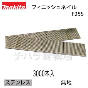 マキタ 仕上釘25mm(フィニッシュネイル) ...の詳細画像2