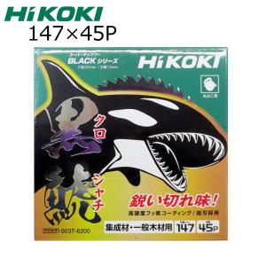 HiKOKIハイコーキ（旧日立工機）スーパーチップソー 黒鯱（クロシャチ）147X45P NO.0037-6200｜chihara-k