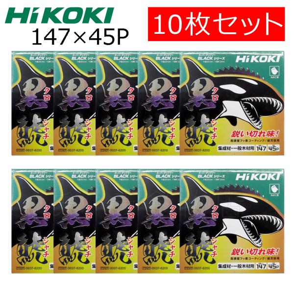 HiKOKIハイコーキ（旧日立工機）スーパーチップソー 黒鯱（クロシャチ）147X45P 10枚セッ...