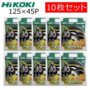 HiKOKIハイコーキ（旧日立工機）スーパーチップソー 黒鯱（クロシャチ）125X45P 10枚セット NO.0037-6199｜chihara-k