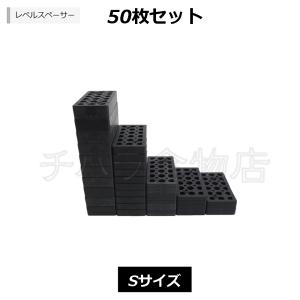 お試しセット Lサイズ50枚入 調整プレート レベルスペーサー 5 お試しセット Lサイズ50枚入 調整プレート レベルスペーサー 5