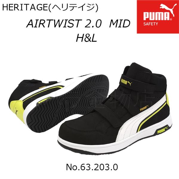 送料無料！PUMA　Heritage／ヘリテイジ　Airtwistエアツイスト 2.0 Mid　H&amp;...