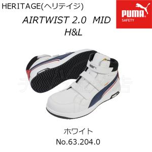 プーマ セーフティ PUMA SAFETY Airtwist2.0 White Mid 63.208.0