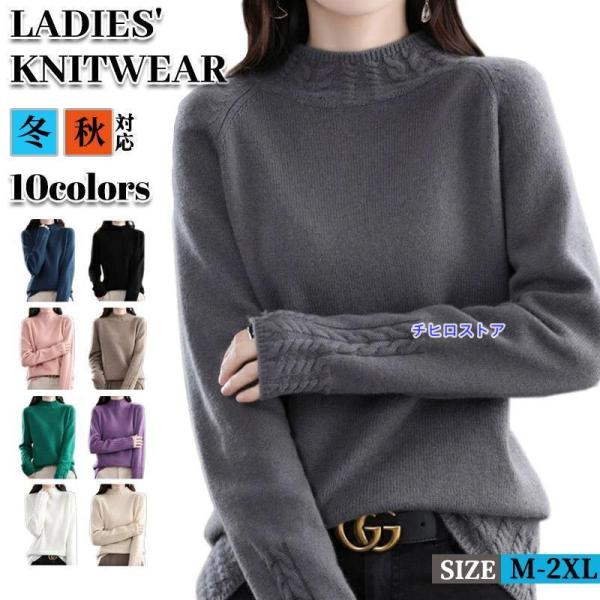 モックネック 長袖 ニット レディース トップス ニットプルオーバー ウールニット 洗えるニット ハ...