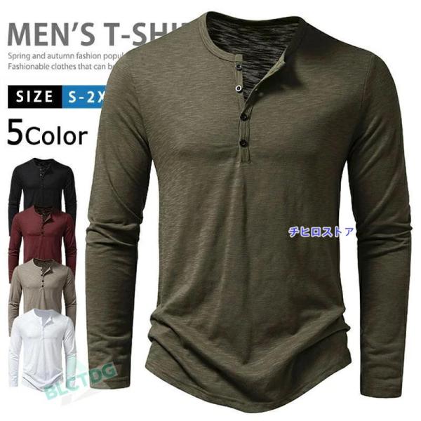 Tシャツ メンズ ヘンリーネック 長袖Tシャツ 無地 ロンT ヘンリーネックTシャツ ロングスリーブ...