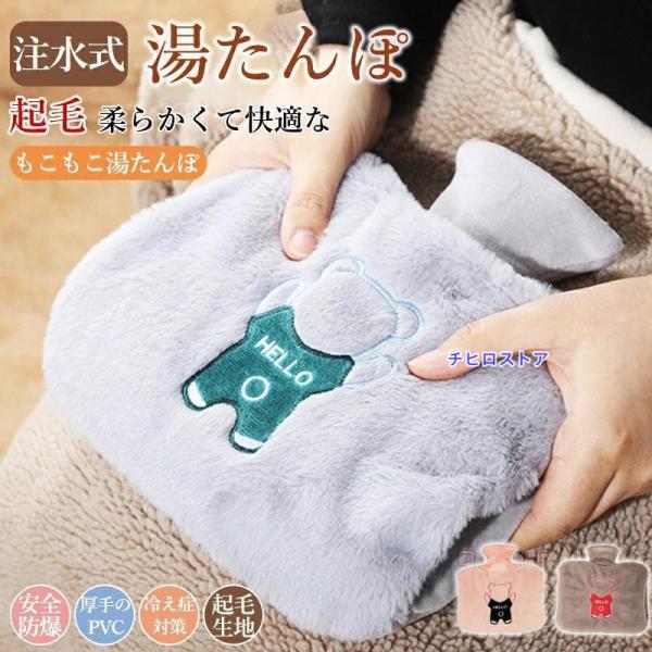 湯たんぽ ゆたんぽ 1500ml エコ湯タンポ 容量1.5L お湯入れ 注水式 可愛い 柔らか もふ...