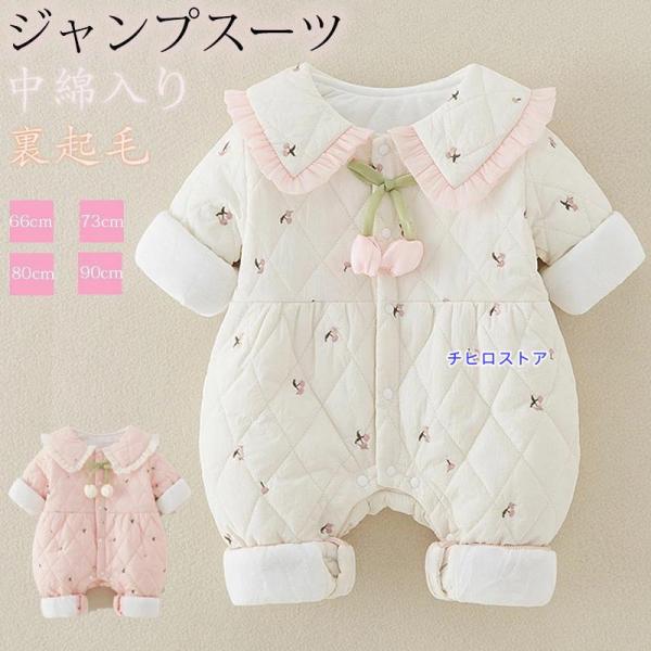 ベビー ジャンプスーツ カバーオール ベビー服 新生児服 子供服 ダウンジャケット 裏起毛 秋冬 新...