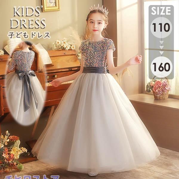 ピアノ発表会 ドレス 中学生 ワンピース 女の子 キッズドレス 子供服服 トロングドレス ロング丈 ...