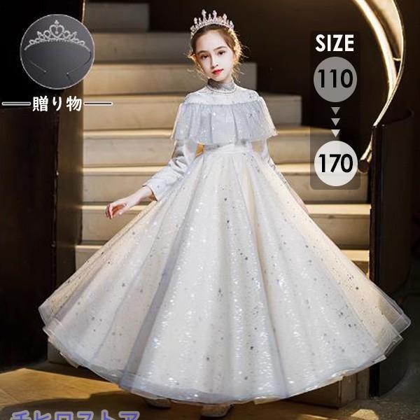 キッズドレス ロングドレス 子供用 長袖 キラキラ 小学生 ドレス ロング丈 春 秋 発表会 キッズ...