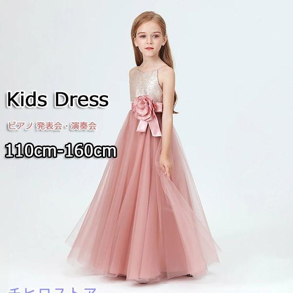 キッズドレス ピアノ 発表会 ロング 子供ドレス ワンピース 女の子 フォーマル