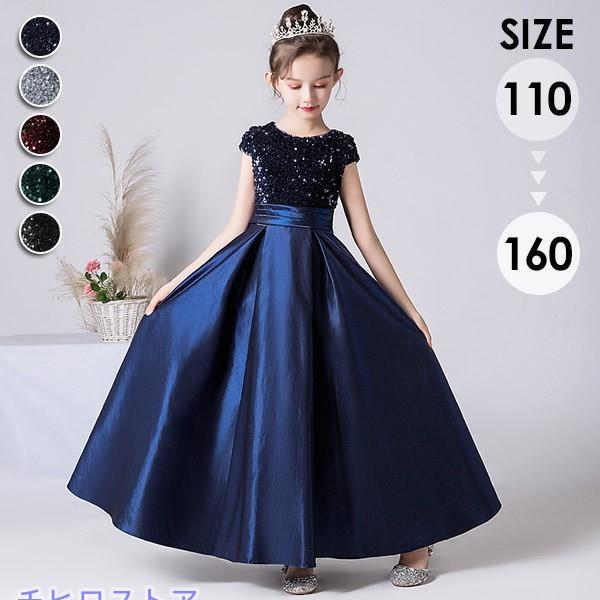 子供ドレス ワンピース ロングドレス フォーマル キッズドレス キラキラ 女の子