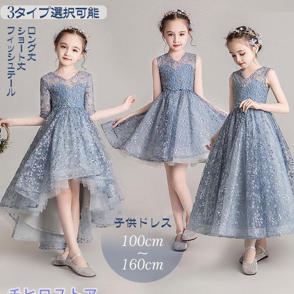 ピアノ発表会 ドレス 中学生 ワンピース ジュニアドレス 七五三 子供ドレス ブルー パーティー シ...