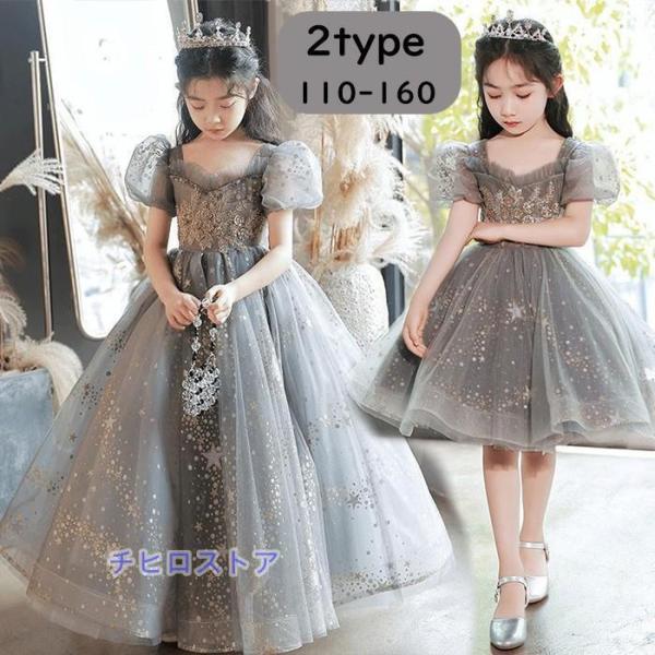 ピアノ発表会 ドレス ロングドレス ミモレ丈 中学生 ワンピース 女の子 キッズドレス 子供服 ガー...