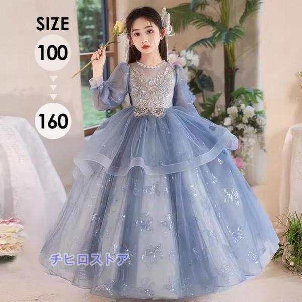 キッズドレス ロングドレス 子供用 長袖 小学生 ドレス ロング丈 春 秋 発表会 キッズ 中学生 ...