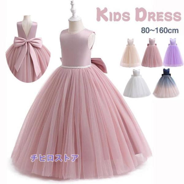 ピアノ発表会 ドレス 中学生 女の子 キッズドレス 子供服 ロング丈 ガール 子供ドレス  ノースリ...