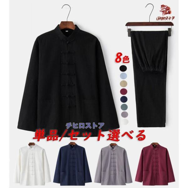 ブラウス メンズ 長袖 チャイナ服 チャイナカラー 綿麻 シャツ ナチュラル 中華服 中国風 太極拳...