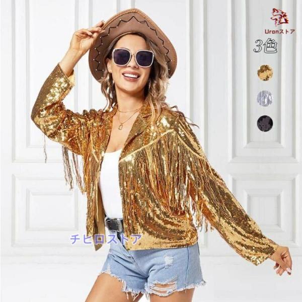 スパンコール ジャケット レディース フリンジ スパンコール シャツ ステージ衣装 きらきら 長袖 ...