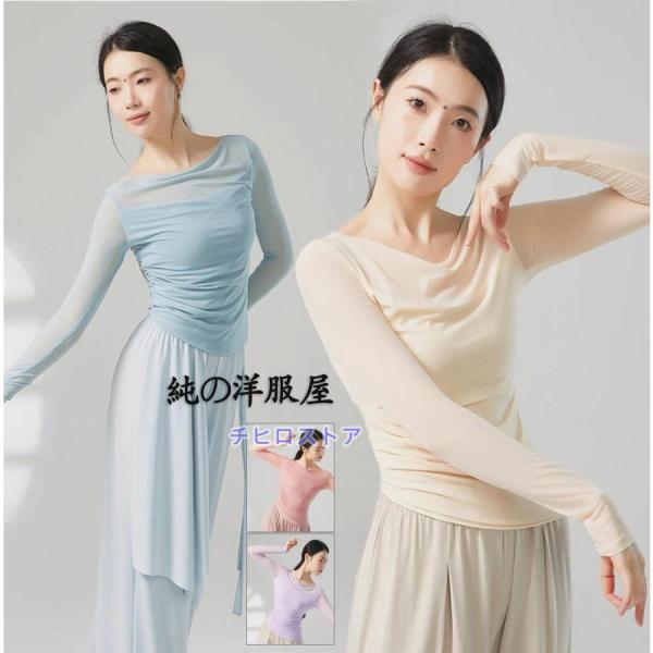 レディース ダンス 衣装 バレエ 古典ダンス衣装 長袖 メッシュ チュール 紗ブラウス 重ね着風 弾...