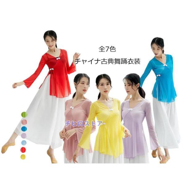 レディース古典舞踊ダンス衣装　長袖ブラウス　シャツ　チャイナ服　中国民族ダンス衣装　サイドスリット　...