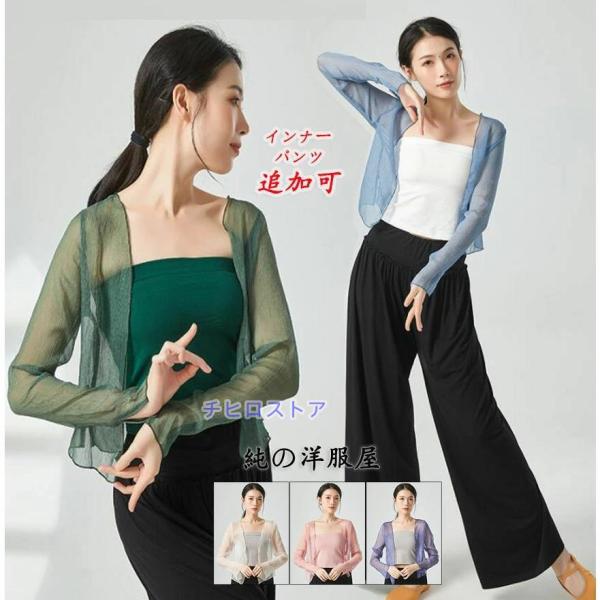 ダンス トップス レディース 古典舞踊 中国踊り 社交ダンス 衣装 長袖 柔らかい シースルー ブラ...