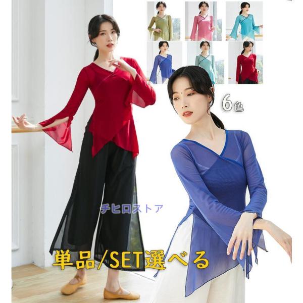 新作 レディース古典ダンス衣装 シースルー 長袖 ブラウス トップス Vネック サイドスリット イレ...