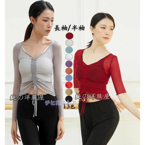 「13色」バレエ トップス レデイース 古典舞踊ダンス衣装 民族ダンス 社交ダンス 練習着 レッスン...