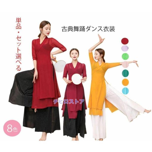 古典舞踊ダンス衣装 レディース大人中国民族風ダンス衣装　チャイナ服ロングブラウス　ガウチョパンツ　ワ...